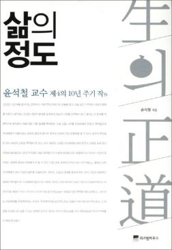 책표지(삶의정도).jpg