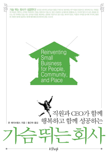 가슴뛰는회사.png