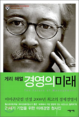 경영의 미래.jpg