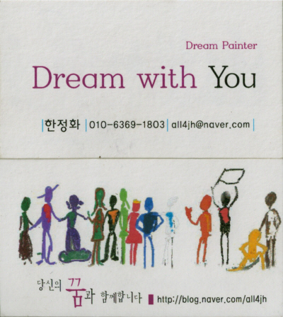 명함-DreamWithYou.jpg