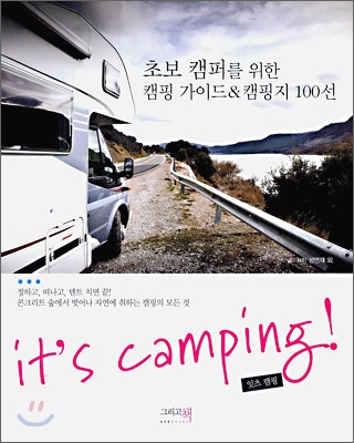its_camping_cover.jpg