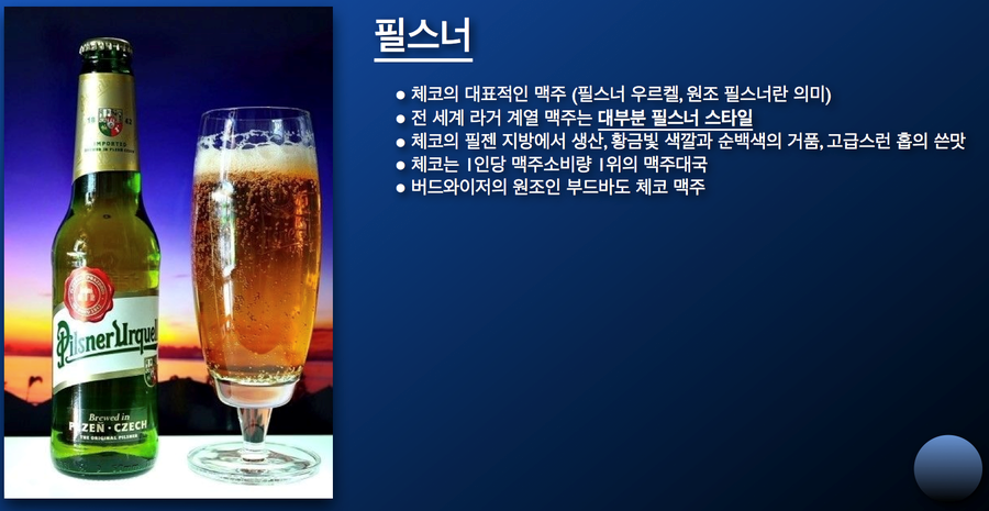 맥주이야기 2-3.png