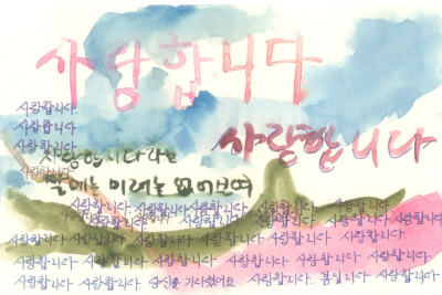 s-20110226-3-postcard-사랑합니다.jpg