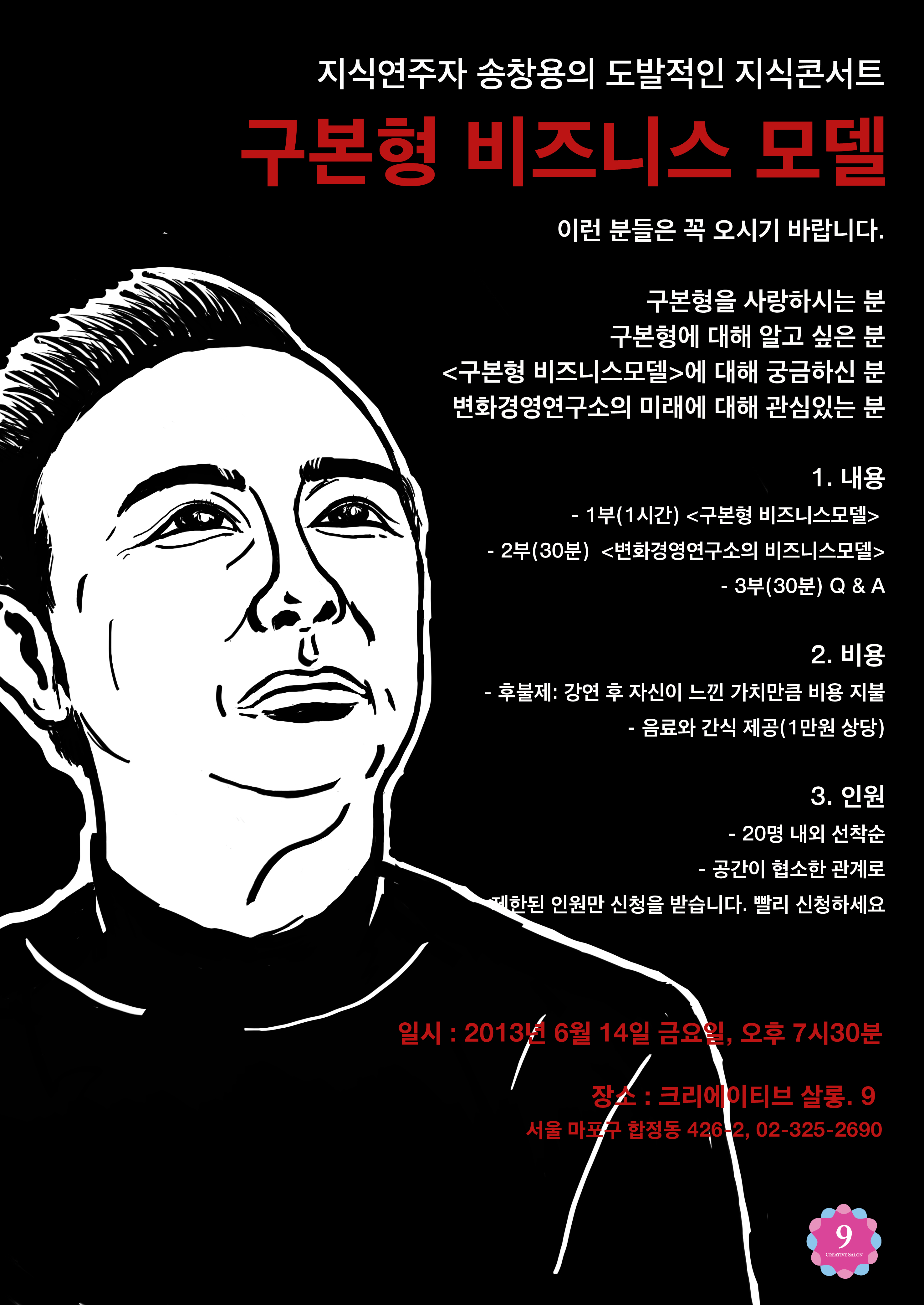 구본형-비즈니스-모델.jpg