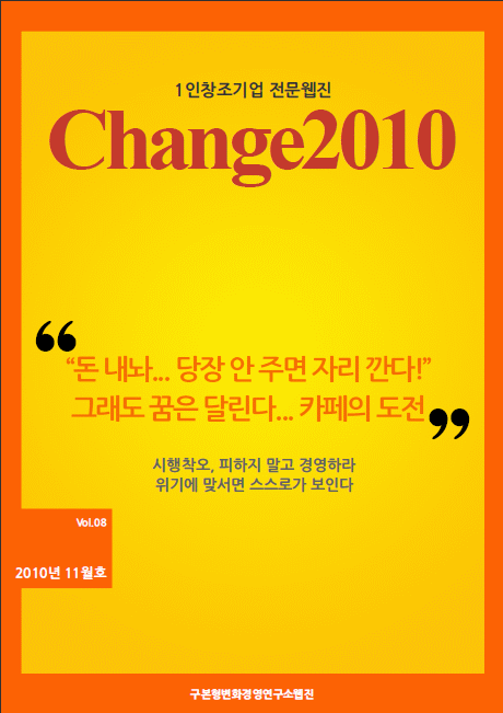 Change2010_11_p1.gif