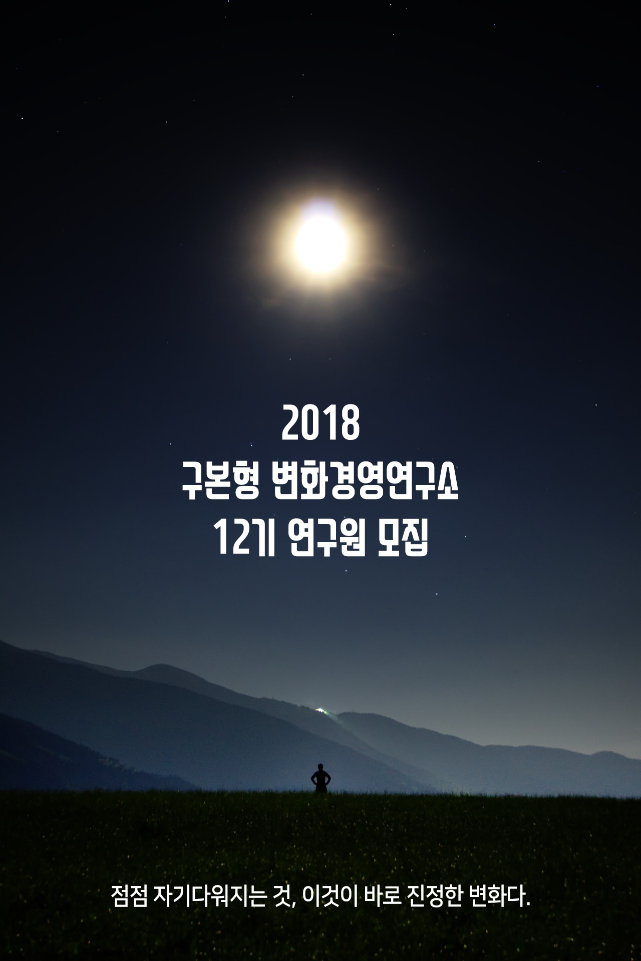 12기연구원모집포스터.png