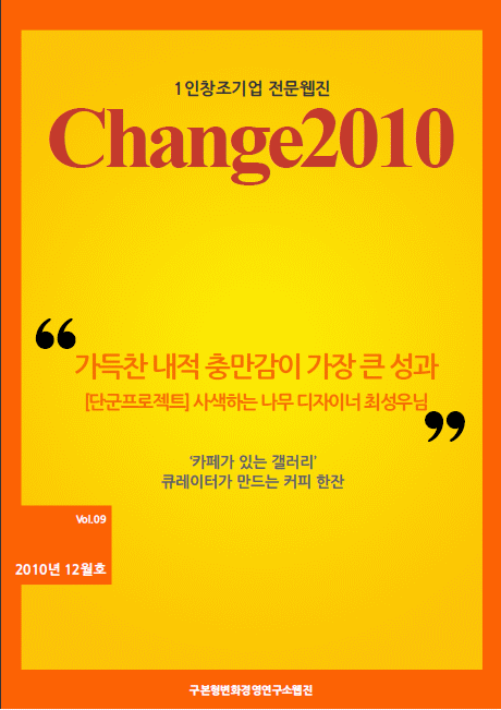 Change2010_12_p1.gif