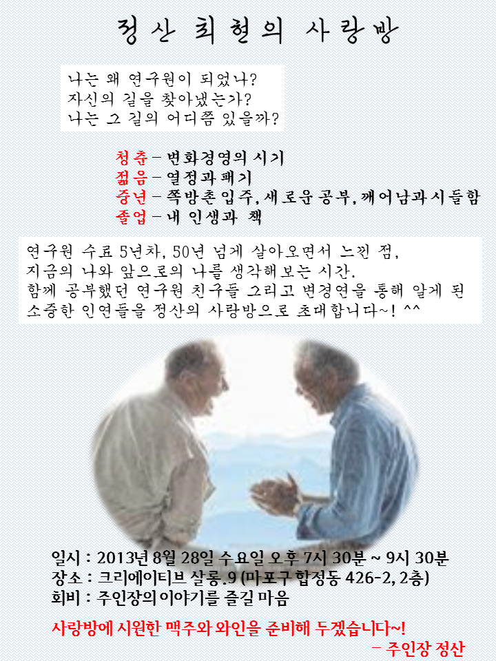 정산 최현의 사랑방.png