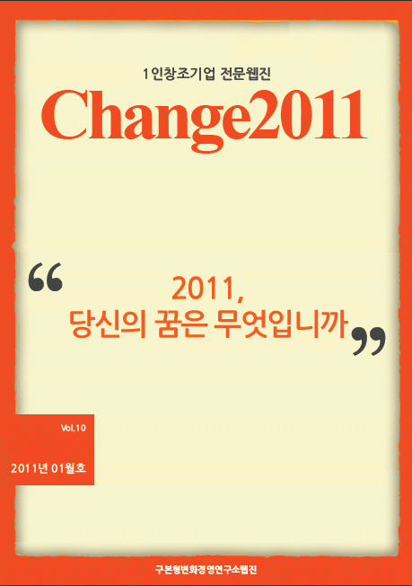 Change2011_01_p1.gif