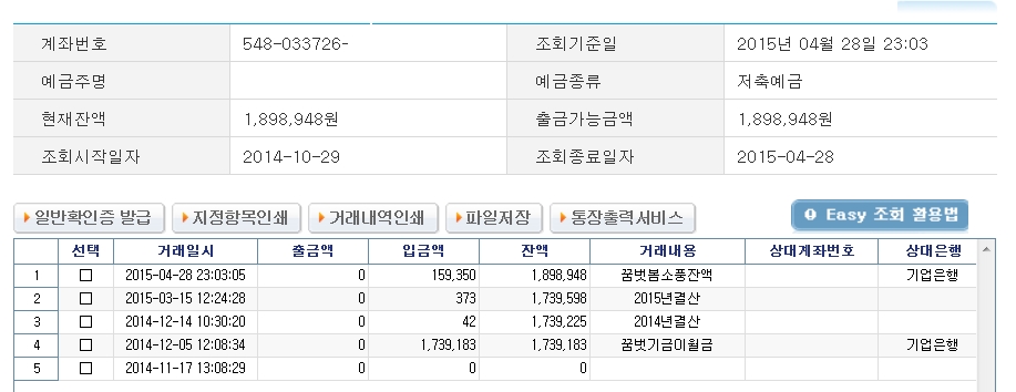 2015년봄소풍회비내역 - 거래내역.jpg