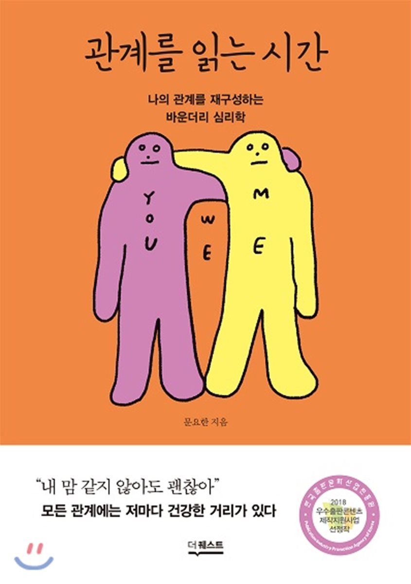 관계을읽는시간.jpg