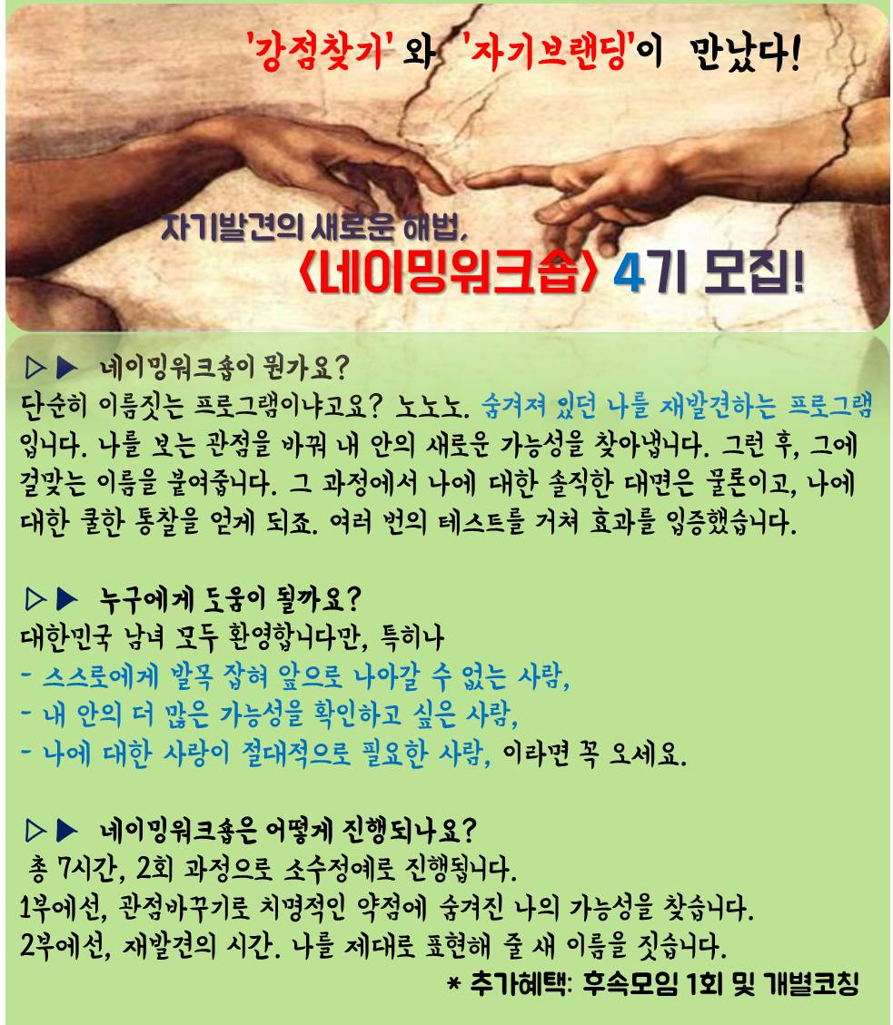 네이밍워크숍 4_1.jpg