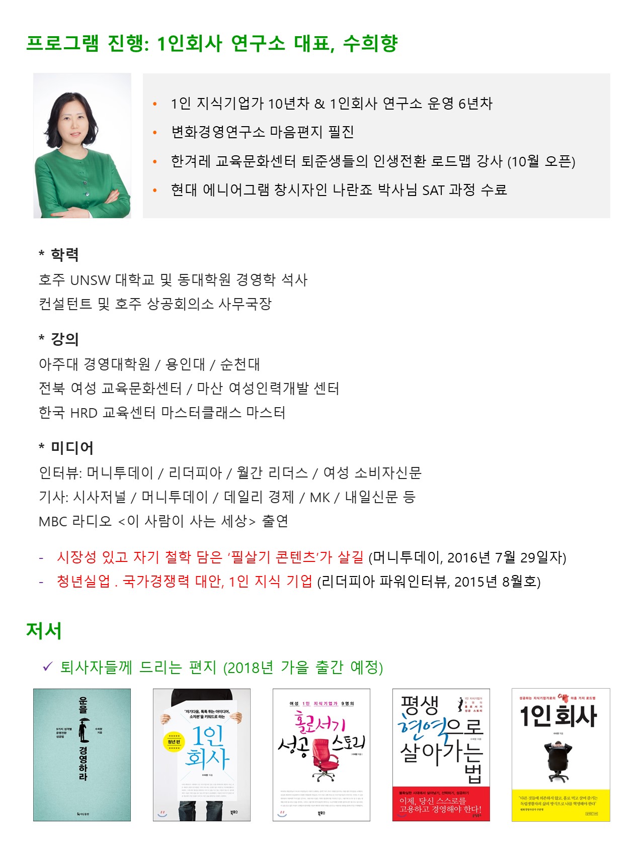 1인회사 연구소- 퇴사연습 1- 모집공지3.JPG