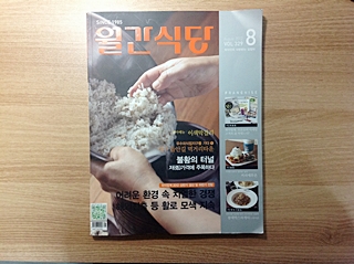 월간 식당 8월호 (한국외식정보, 2012).jpeg